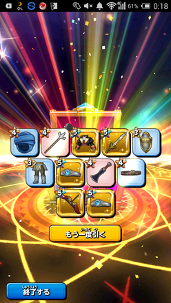 ガチャ結果の画像