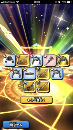 ガチャ結果の画像