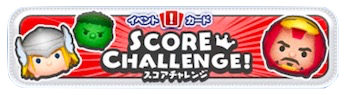 スコアチャレンジのバナー