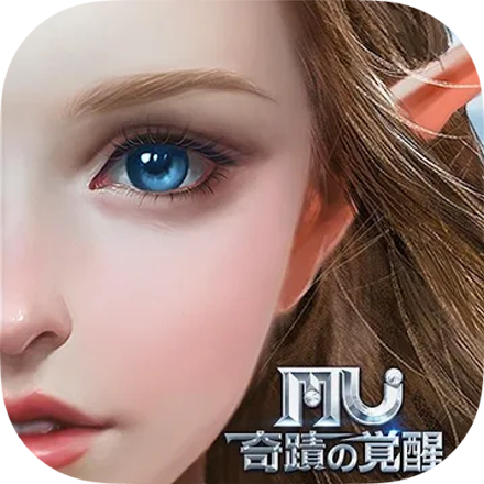 MU：奇蹟の覚醒の画像