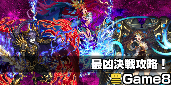 オセロニア 最凶の決戦イベント一覧 ゲームエイト