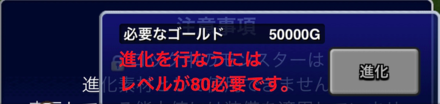 進化に必要なレベル
