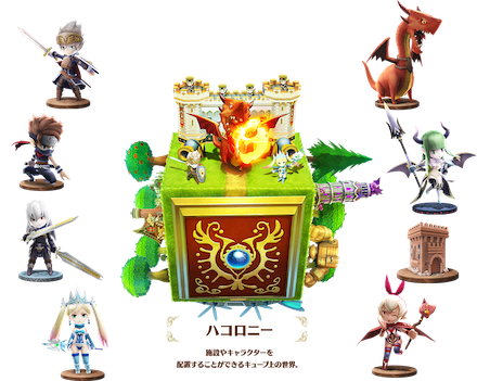 ドラコロ ハコロニー