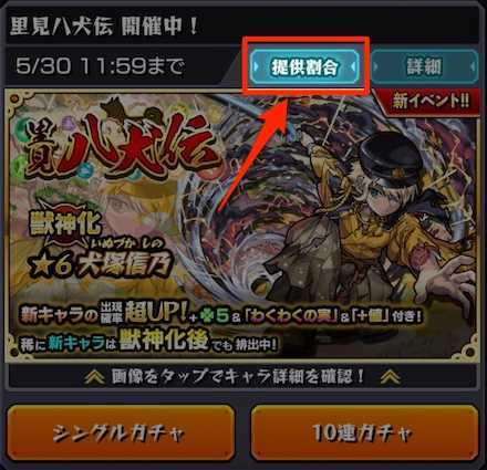 モンスト ガチャ確率の表記と詳細まとめ ゲームエイト