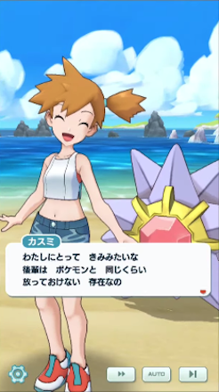 ポケマス カスミ