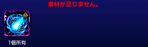 進化には同じ装備が必要
