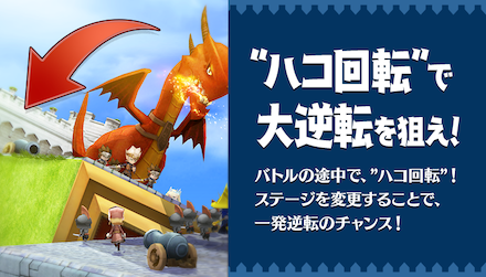 ドラコロ ハコ回転