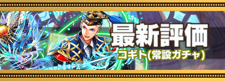 コギト最新評価