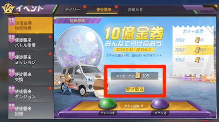 マイボーナス画像