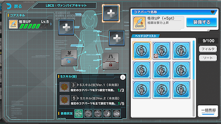 装甲娘 コアカスタマイズ