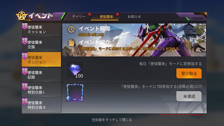 使徒襲来ダンジョン画像