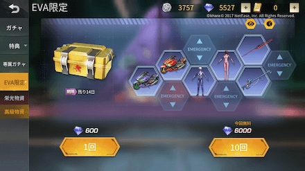 EVAガチャ画像