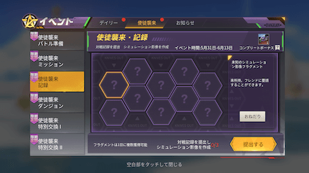 使徒襲来記録画像