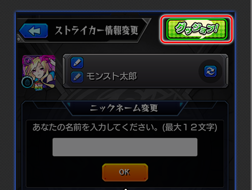 グッジョブ変更3