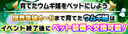 イベント終了後に交換