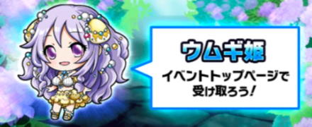 トップページで受け取ろう