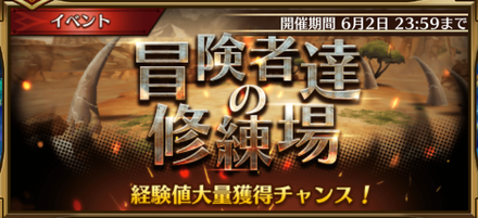 冒険者達の修練場