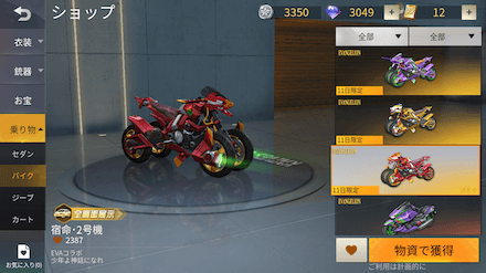 宿命・2号機画像