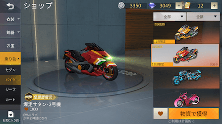 爆走サタン2号機画像