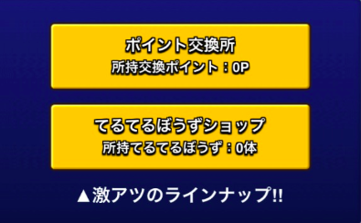 てるてるぼうずショップ