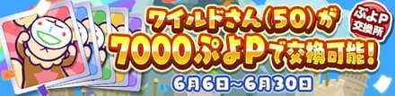 7000ぷよ