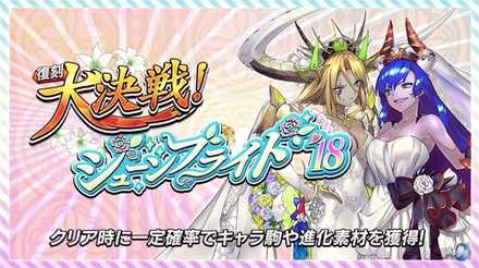 大決戦ジューンブライド