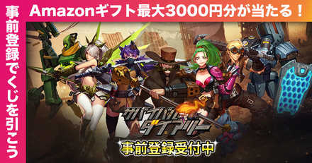 事前登録バナー