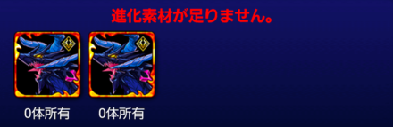 ゾルダーク亜種進化素材