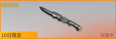 プログレッシブ・ナイフ画像