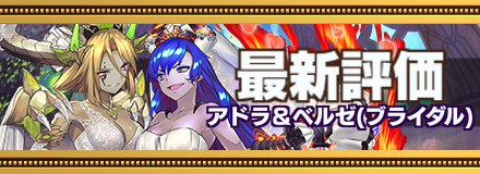 アドラ＆ベルゼのバナー画像