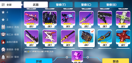 崩壊3rd 装備製造の概要とおすすめ武器 聖痕 ゲームエイト