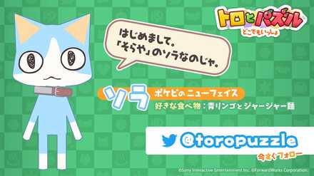 トロパズル ソラ