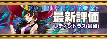 レディシトラス_最新評価