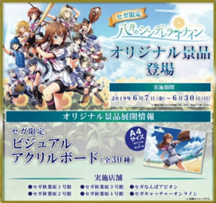 ハチナイtv 第57回 桜田千代特集 ハチナイ初のプライズ情報のまとめ ゲームエイト