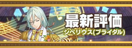 シベリウス最新評価