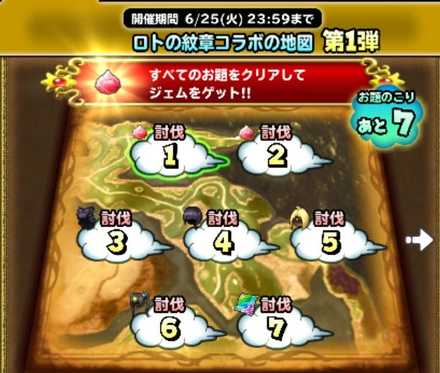 ロトの紋章コラボの地図第1弾の画像