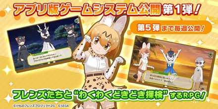 けもフレ3 ゲームジャンル