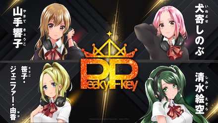 D4DJ PPキャラ名
