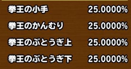 目玉装備排出確率の画像