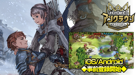 アンクラ 事前登録