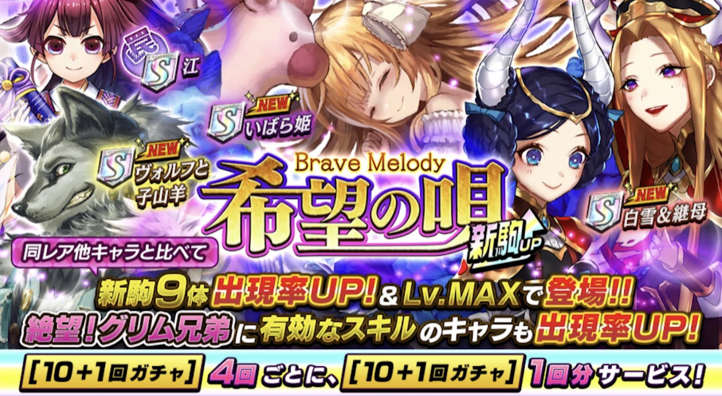 希望の歌ガチャ