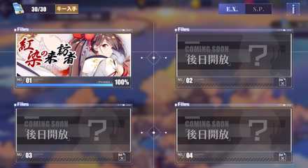 アズールレーン 作戦履歴の仕様とデータキーの入手方法 アズレン ゲームエイト