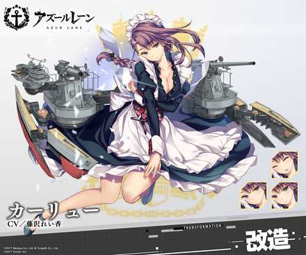 アズールレーン カーリューの評価とおすすめ装備 アズレン ゲームエイト