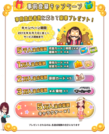 リチマス 事前登録