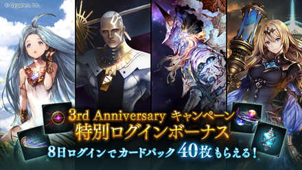19 06 11 本格スマホeスポーツ Shadowverse で 3rd Anniversary キャンペーンが開催 3周年記念特設ページも公開 ゲームエイト