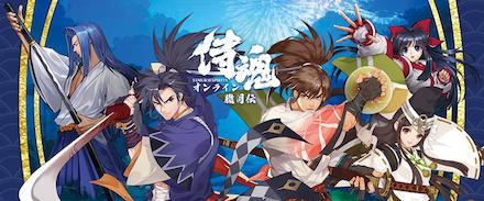 侍魂オンラインー朧月伝ー