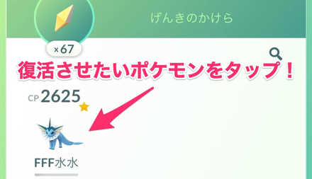 ポケモンgo げんきのかけらの効果と入手方法と使い方 ゲームエイト