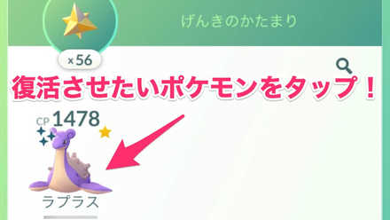 ポケモンgo げんきのかたまりの効果と入手方法と使い方 ゲームエイト