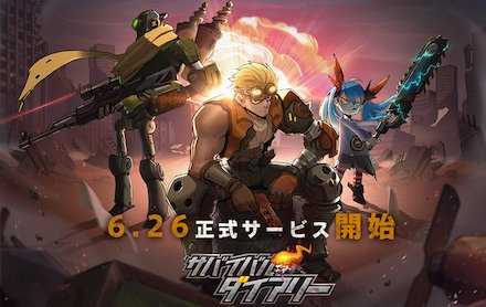 サバダイ 配信日