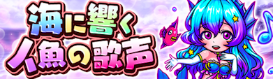 海に響く人魚の歌声